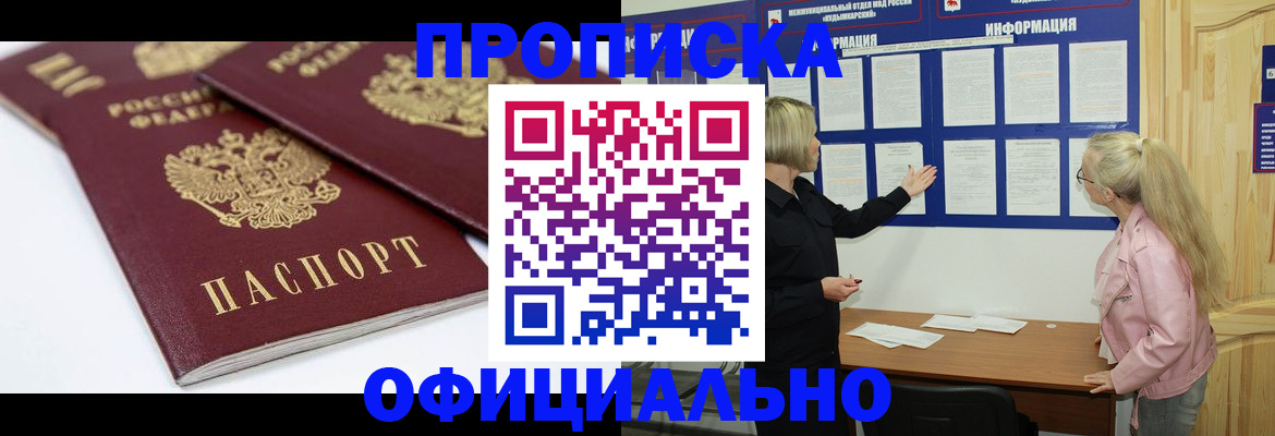прописка в Керчи