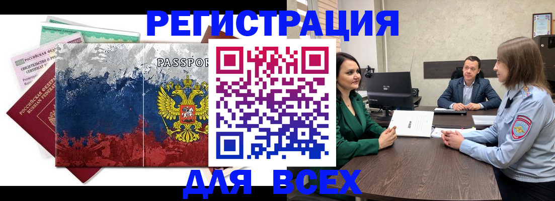 временная регистрация для всех в Керчи