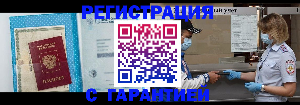 временная регистрация гарантия в Керчи